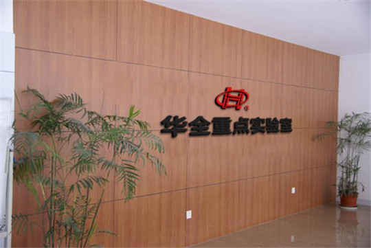 Huaquan Key Laboratory