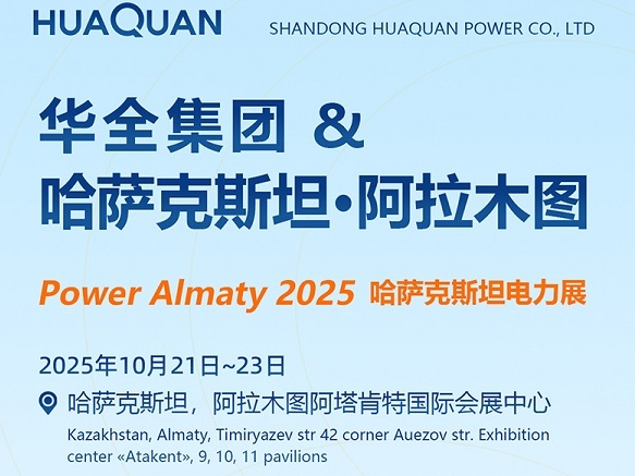 Huaquan Power Participates in Kazakhstan In
